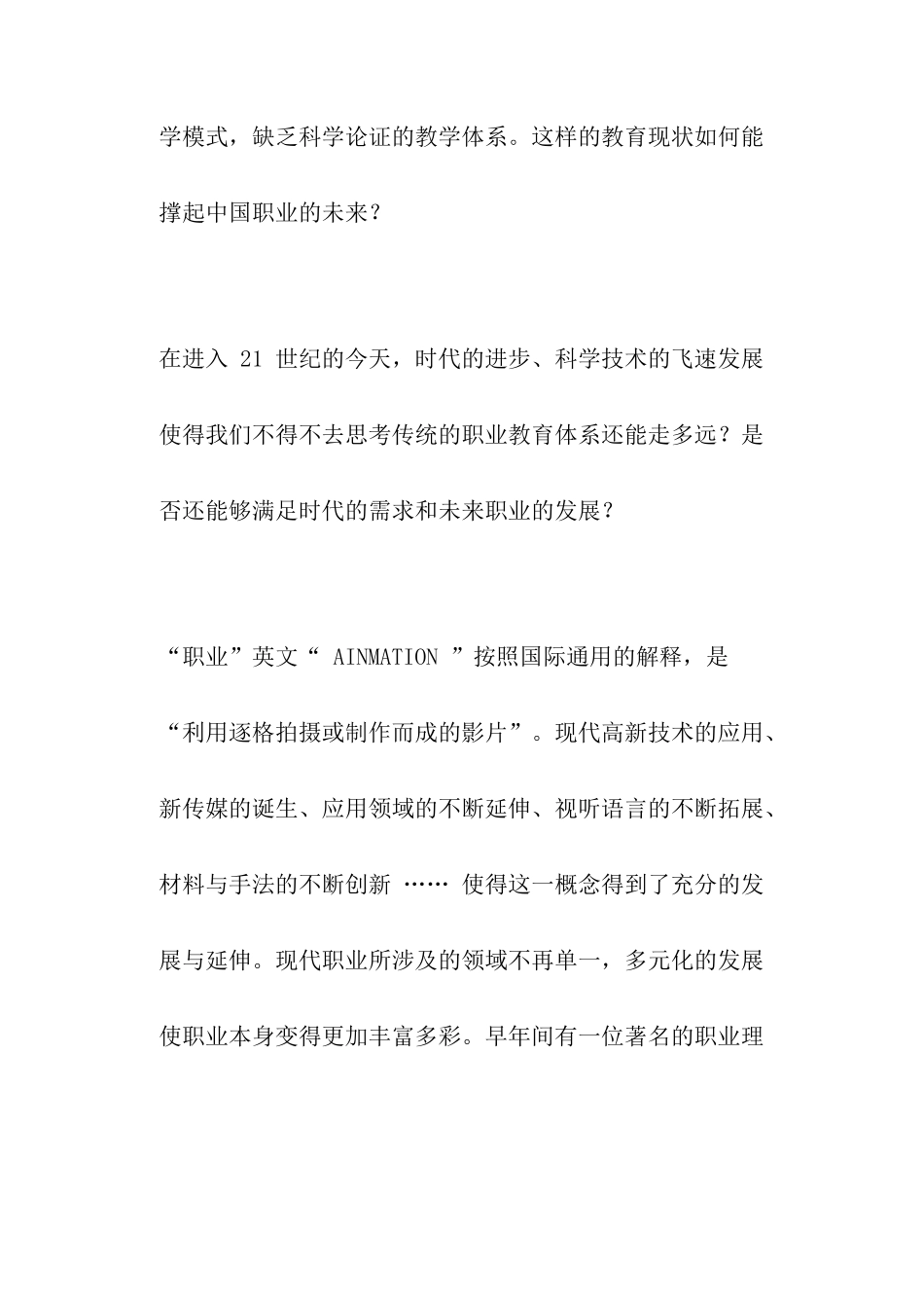 现代职业教育论谈_第2页