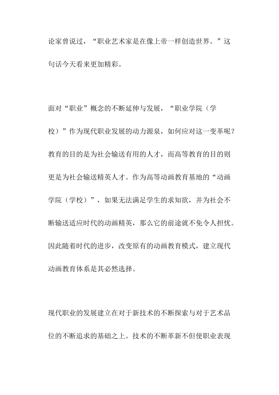 现代职业教育论谈_第3页