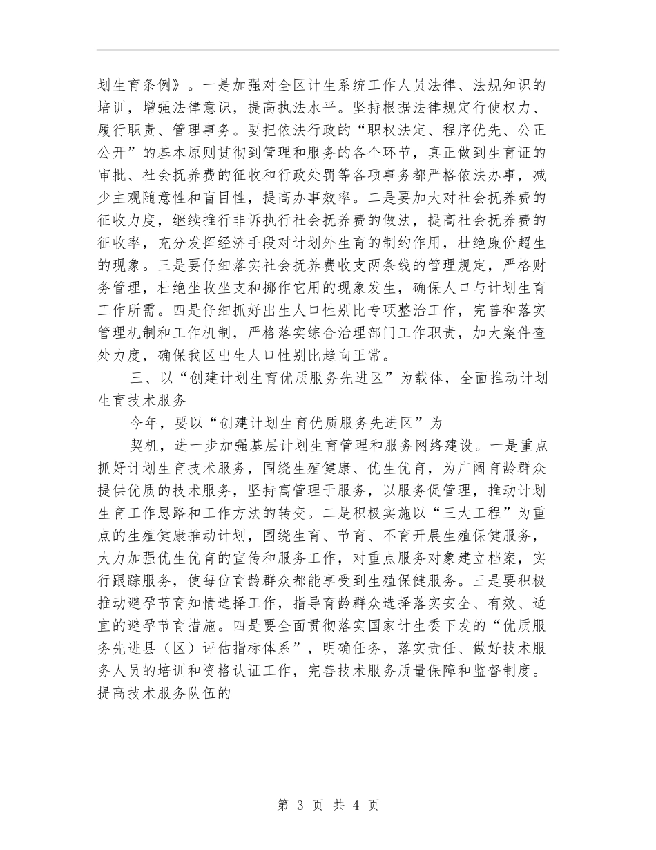 区人口与计划生育年终总结_第3页