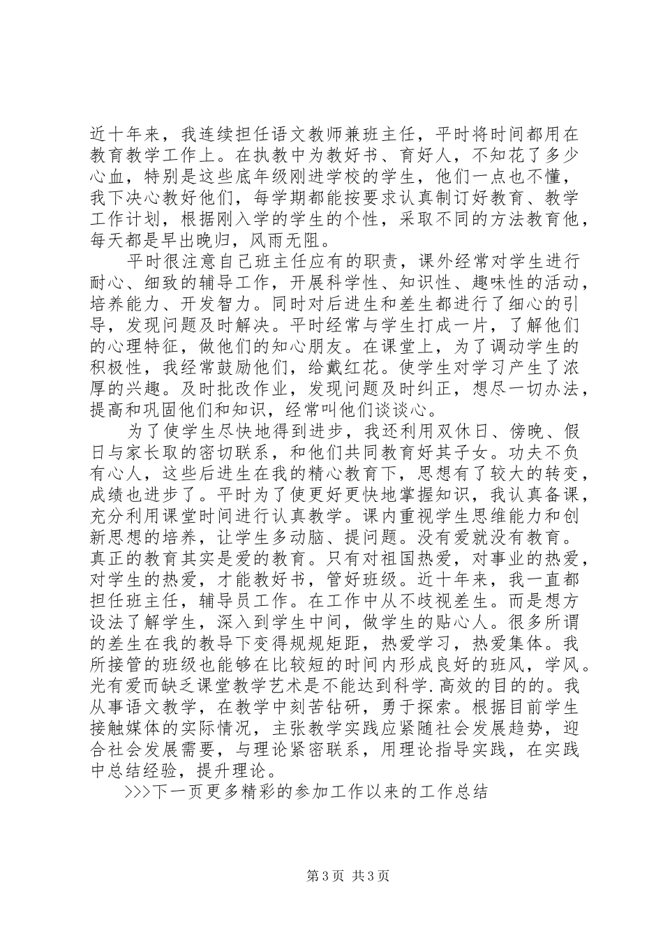 参加工作以来的工作总结_第3页