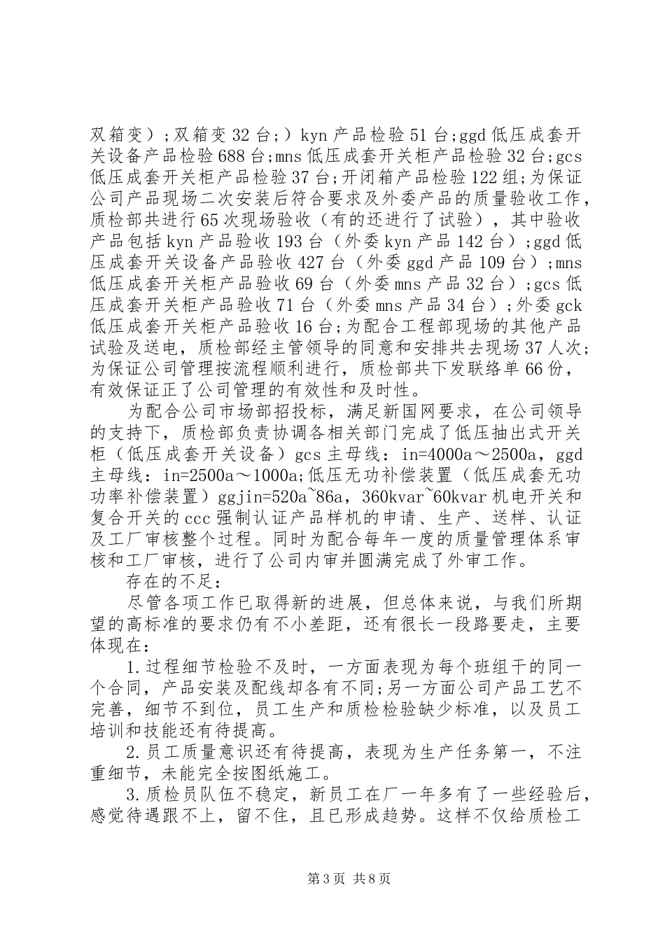 品检年终总结范文3篇_第3页