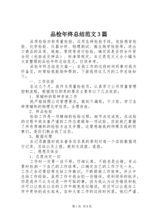 品检年终总结范文3篇