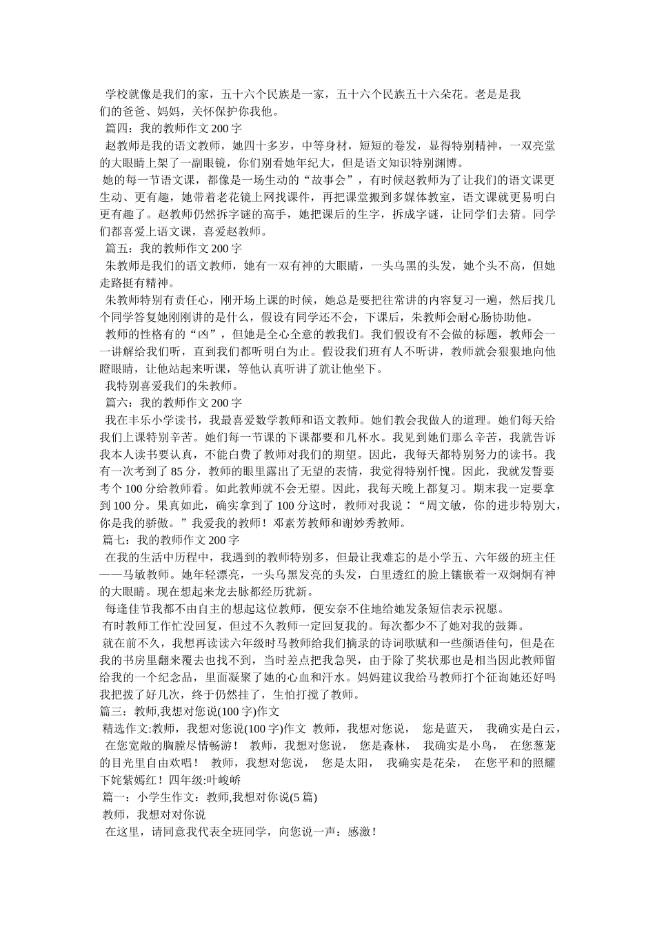 我想对老师说的话作文200字 _第2页