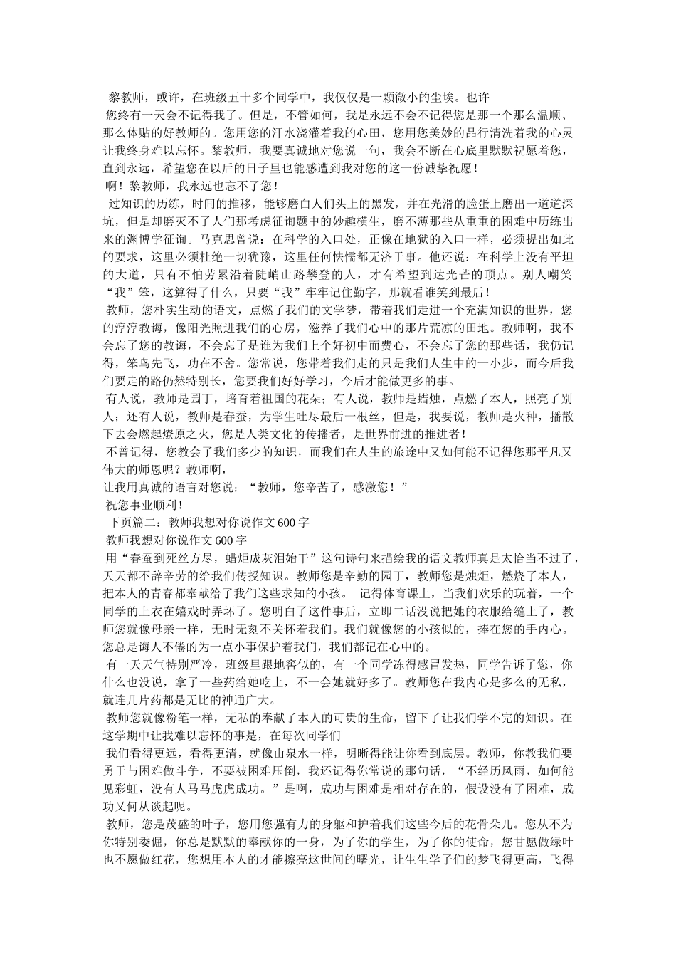 我想对老师说的话作文200字 _第3页