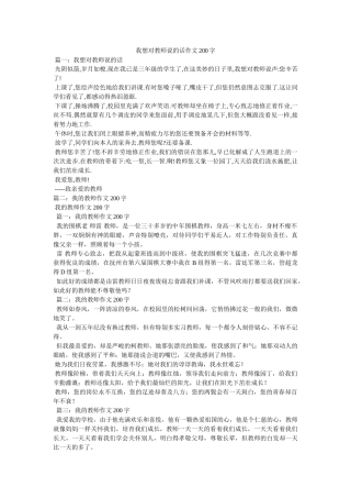 我想对老师说的话作文200字 