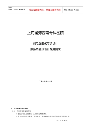 弱电智能化专项设计服务内容及设计深度要求