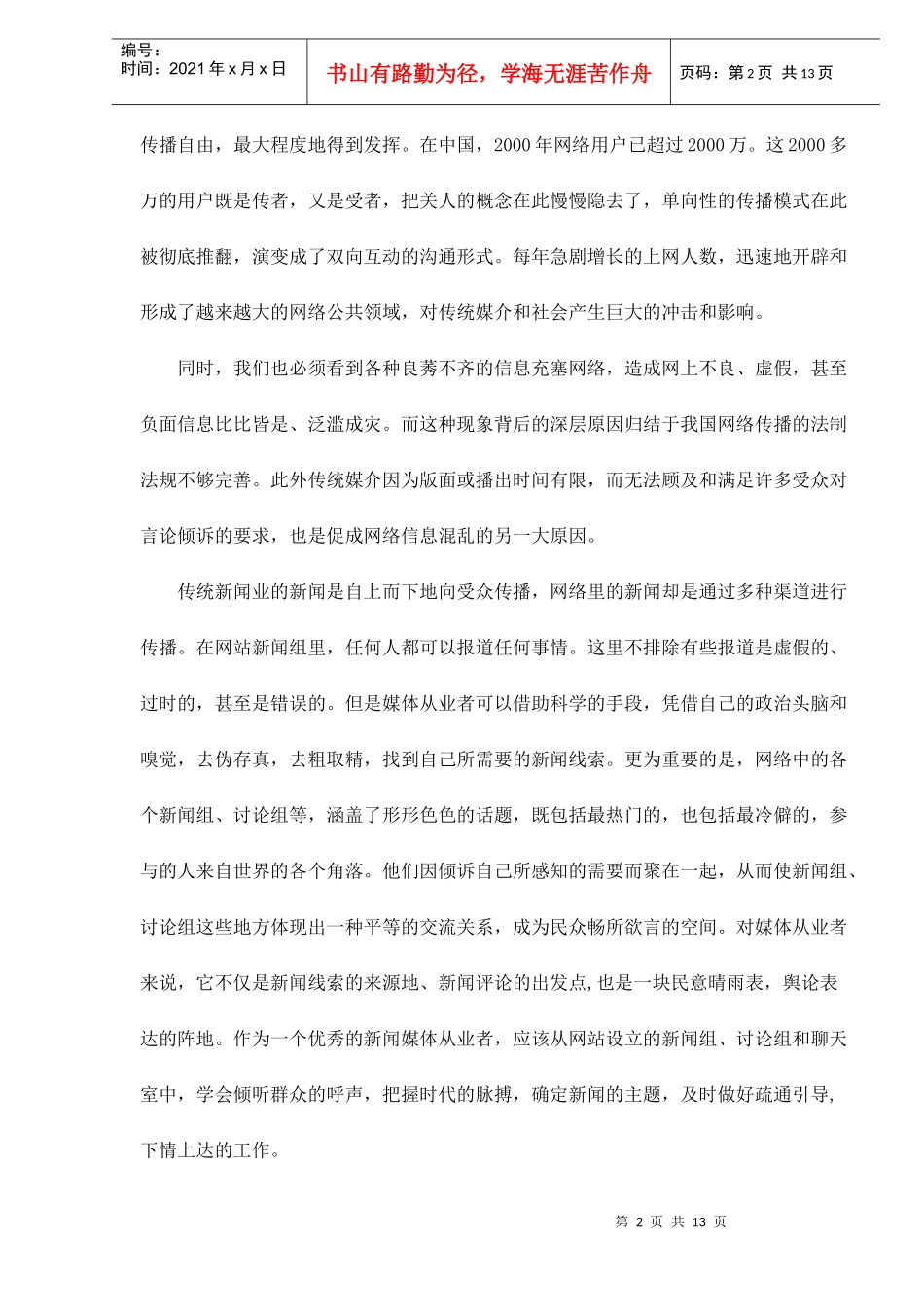 从媒体角度看网络调查方法doc13(1)_第2页