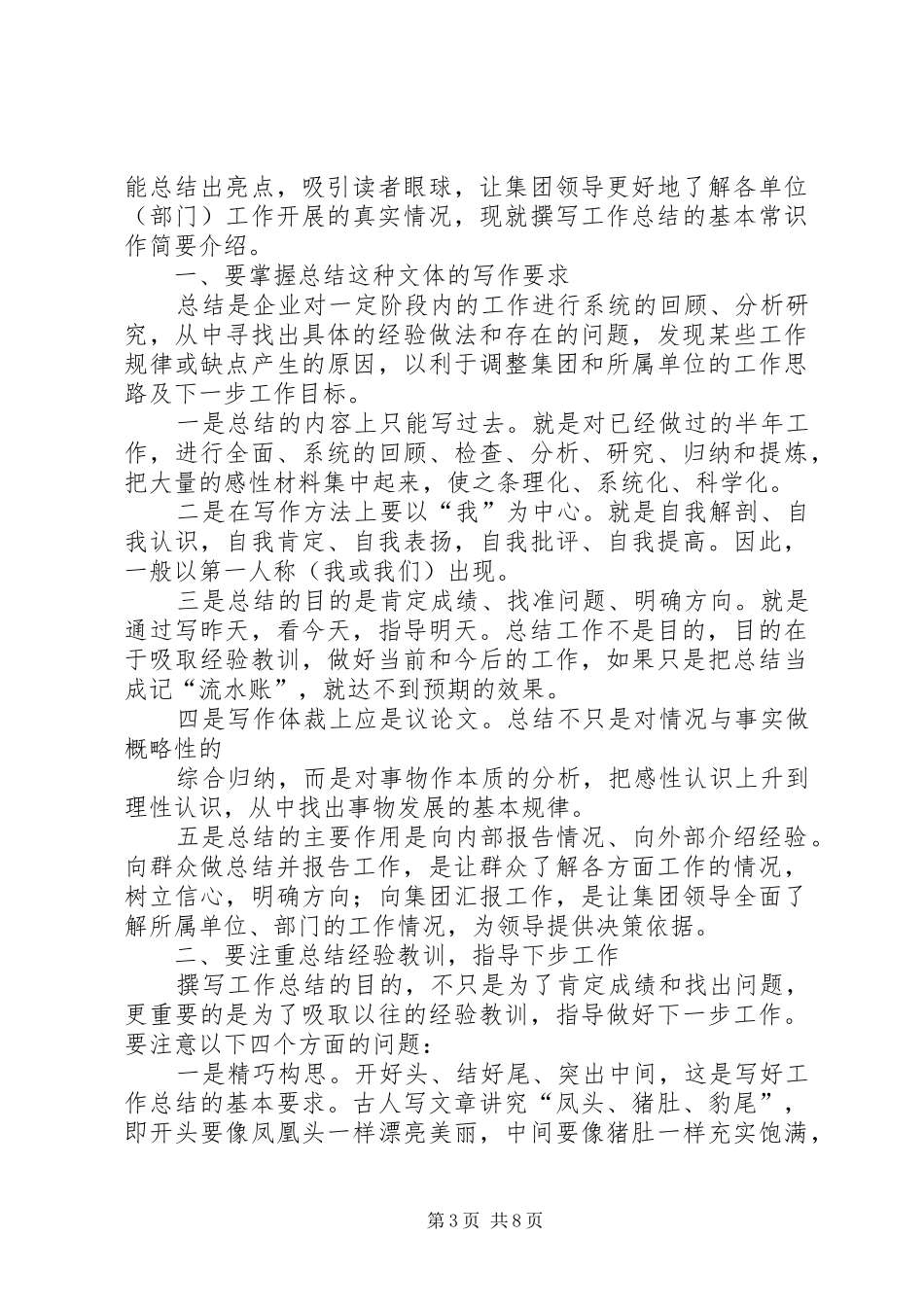 如何写月工作总结_第3页