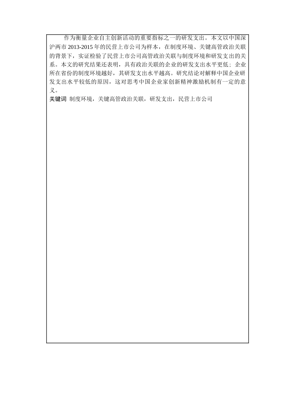 我国加工贸易转型升级面临的问题及其策研究 _第3页