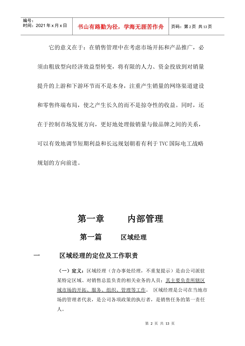 T+VC国际电工销售实战手册_第2页