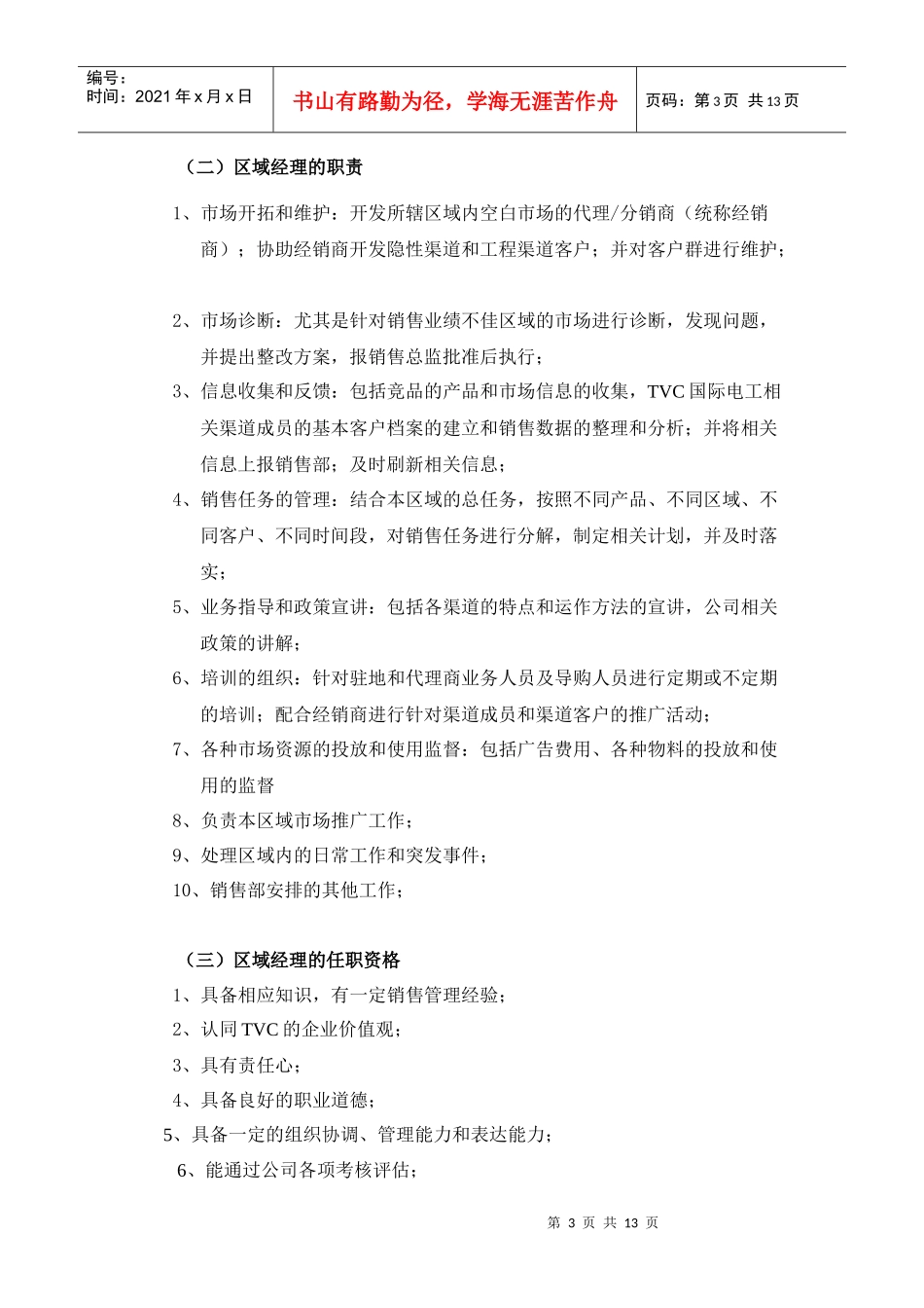 T+VC国际电工销售实战手册_第3页