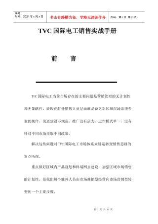 T+VC国际电工销售实战手册