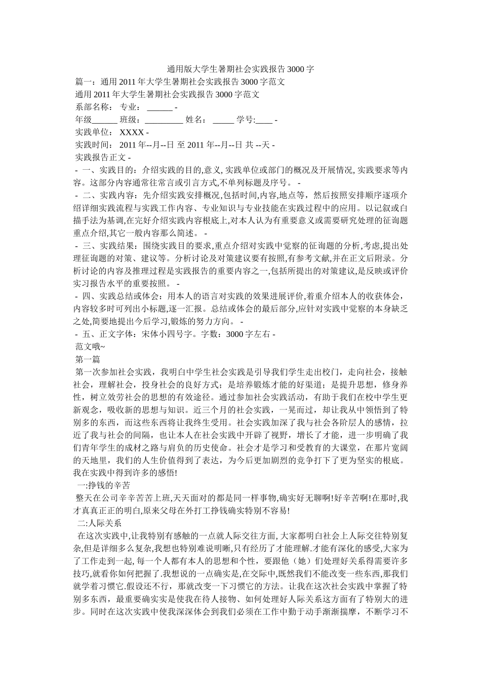 通用版大学生暑期社会实践报告3000字参考 _第1页