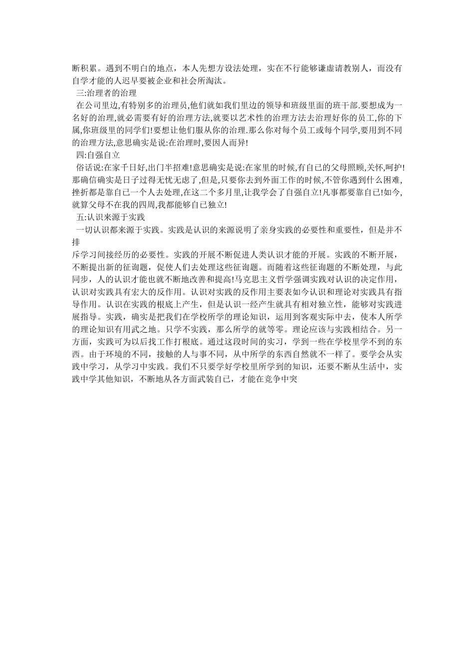 通用版大学生暑期社会实践报告3000字参考 _第2页