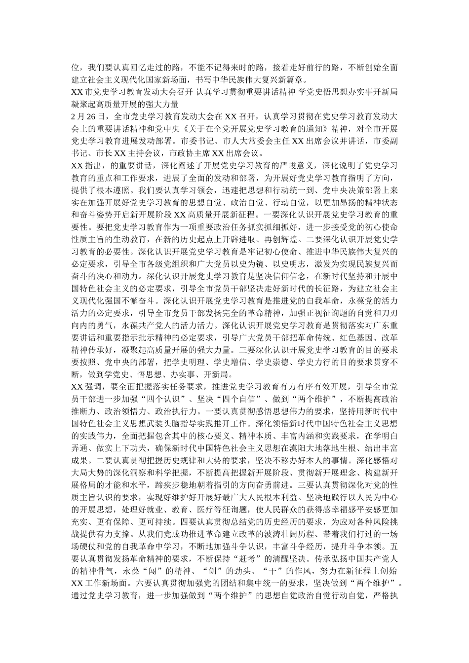 学党史悟思想办实事开新局论学习贯彻在党史学习教育动员大会上重要发言心得体会2篇 _第2页