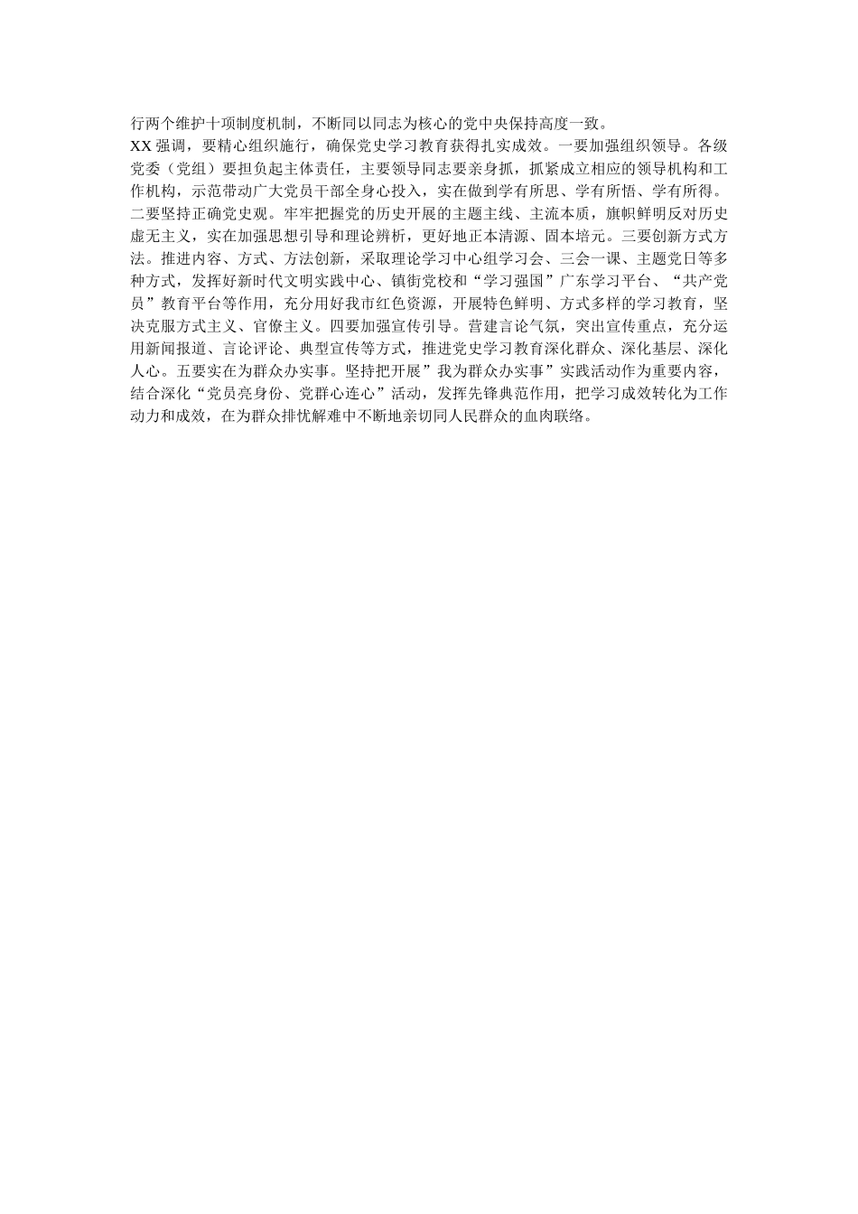 学党史悟思想办实事开新局论学习贯彻在党史学习教育动员大会上重要发言心得体会2篇 _第3页