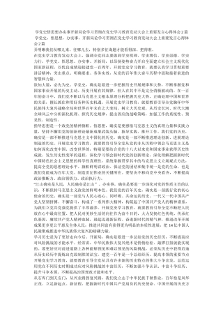 学党史悟思想办实事开新局论学习贯彻在党史学习教育动员大会上重要发言心得体会2篇 