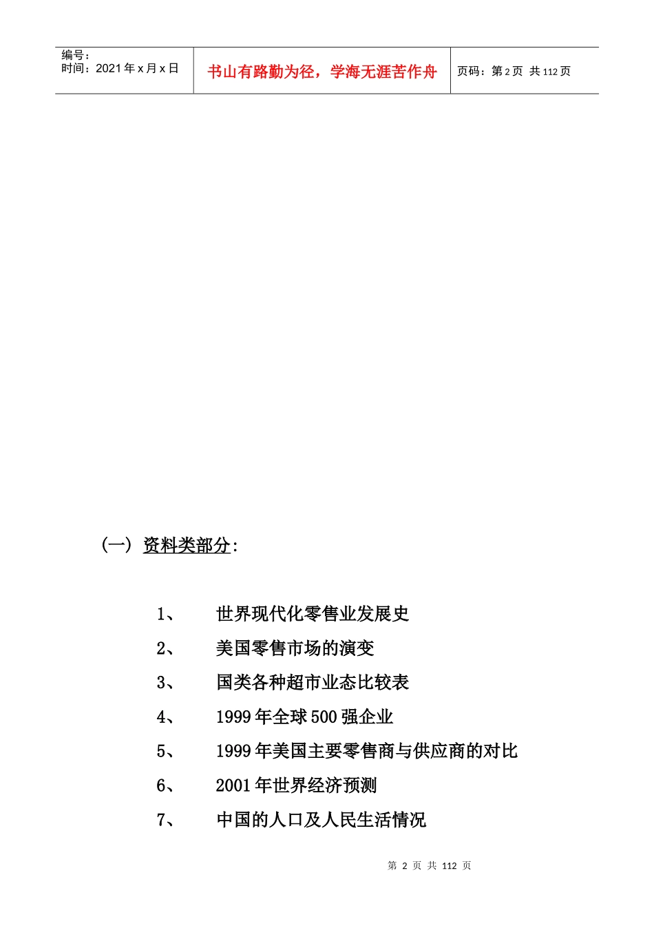 北京华联综合超市--采购作业规范_第2页