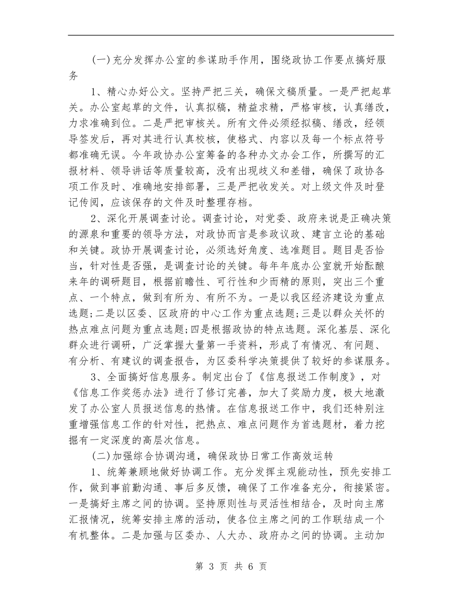 政协办公室的工作总结_第3页
