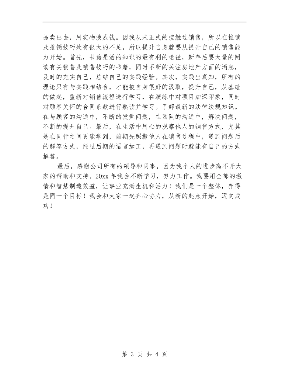 刚进入房地产销售员工作计划_第3页