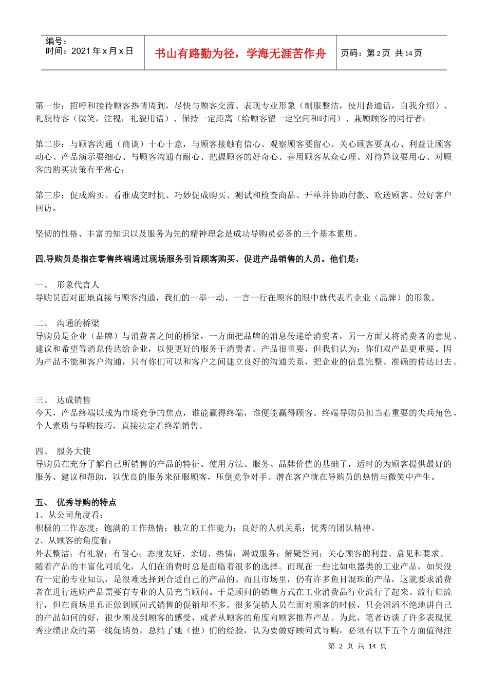 卖场百货超市导购培训整合导购培训课件营业员培训教程教材品牌公司_第2页