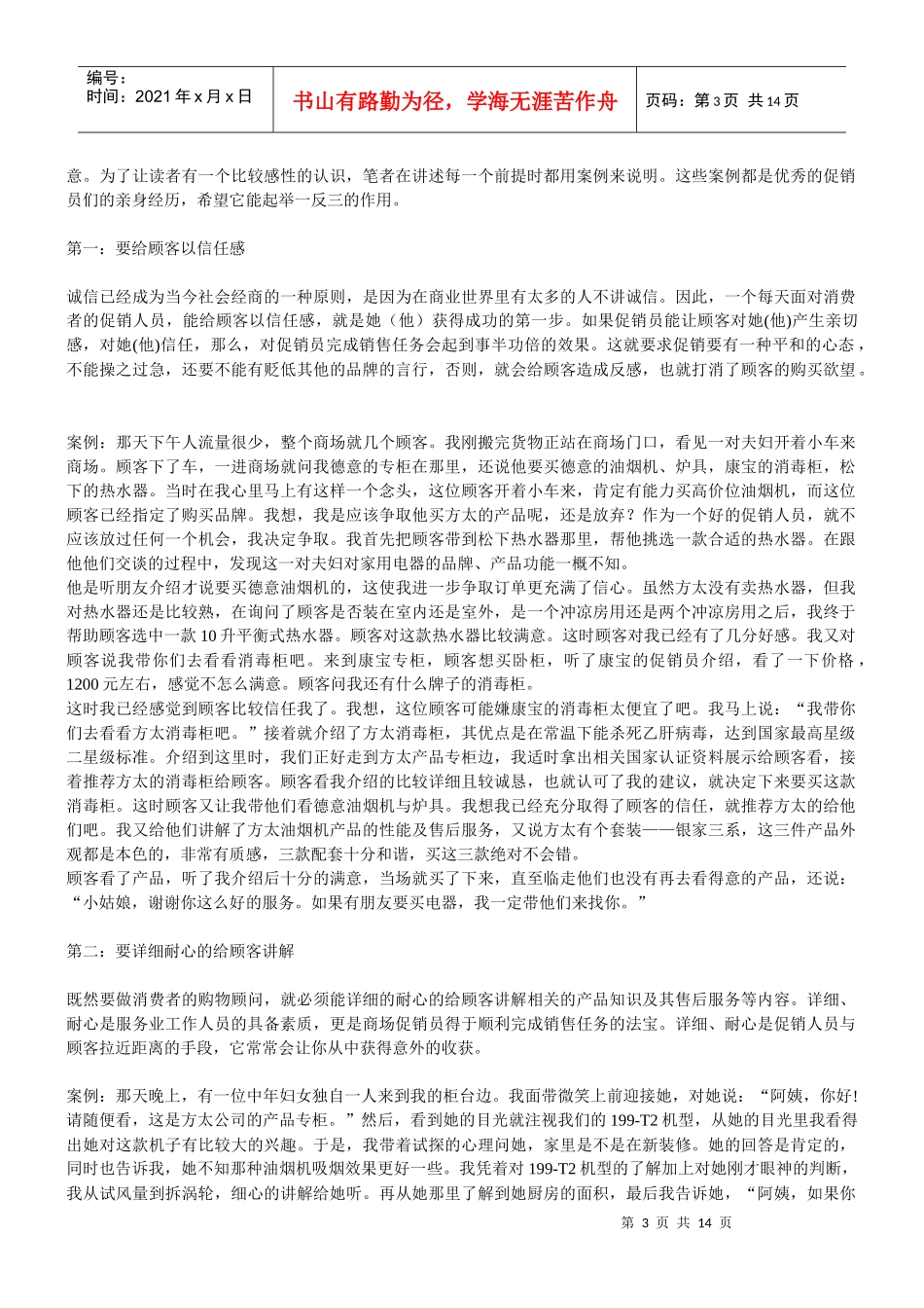 卖场百货超市导购培训整合导购培训课件营业员培训教程教材品牌公司_第3页