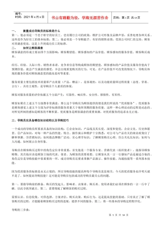 卖场百货超市导购培训整合导购培训课件营业员培训教程教材品牌公司