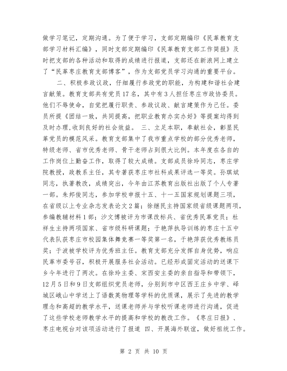 2024年教育支部工作总结与2024年教育科工作总结及2024年工作安排汇编_第2页