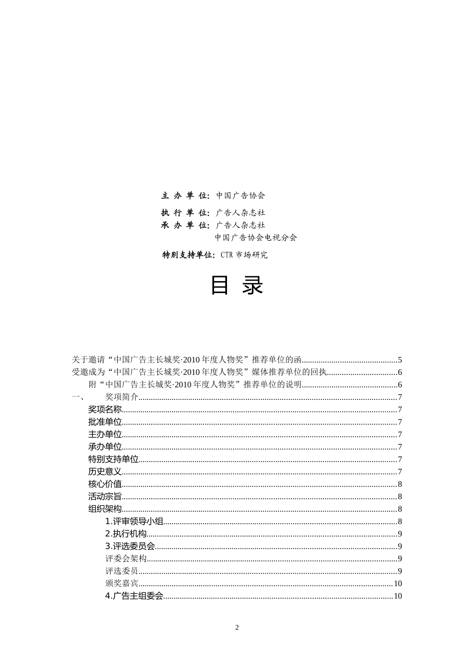 广告主长城奖人物评选方案_第2页