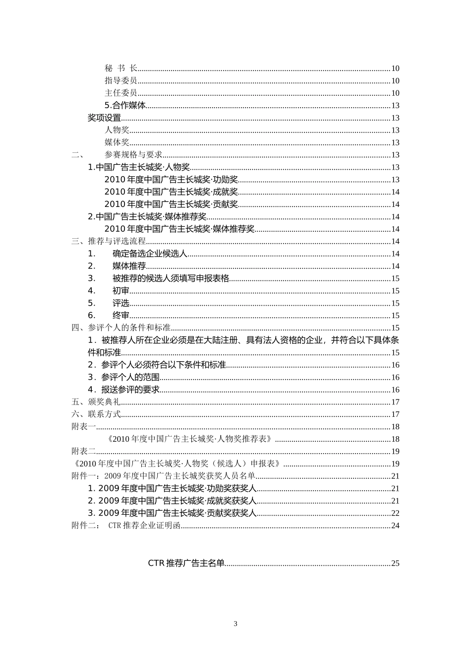 广告主长城奖人物评选方案_第3页