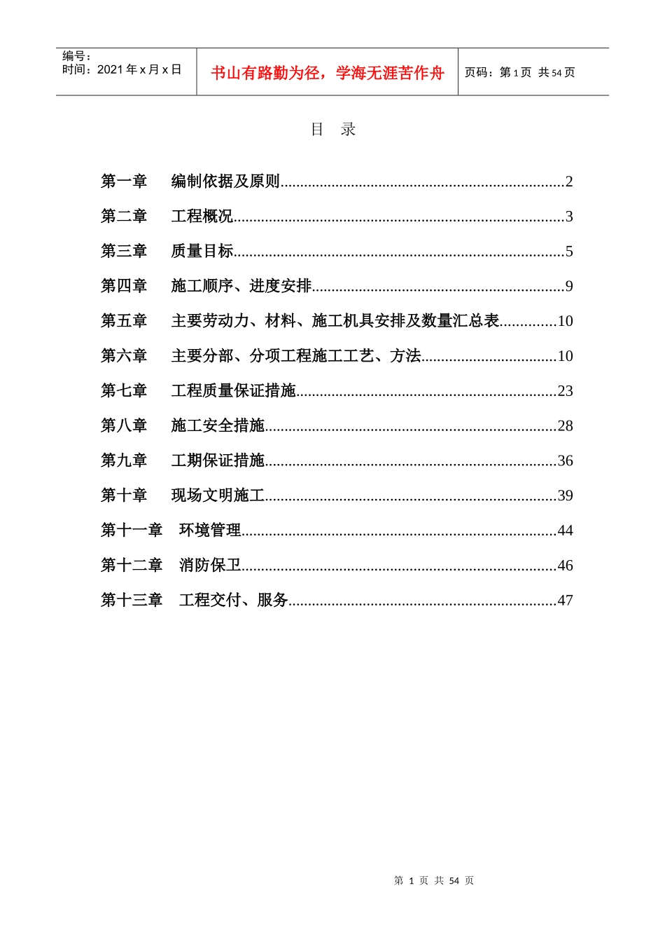 嘉园楼人工挖孔桩施工方案0_第1页