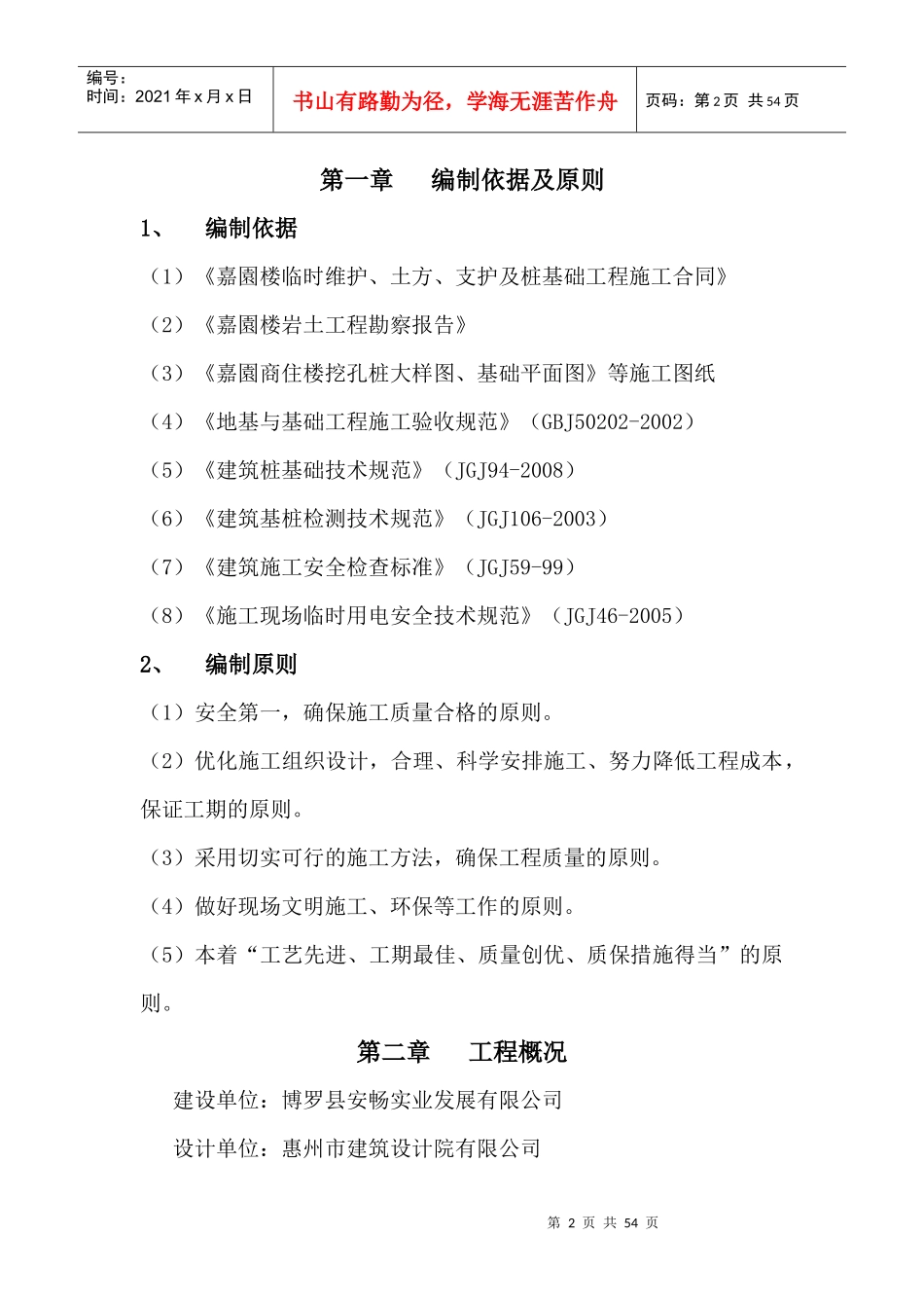 嘉园楼人工挖孔桩施工方案0_第2页