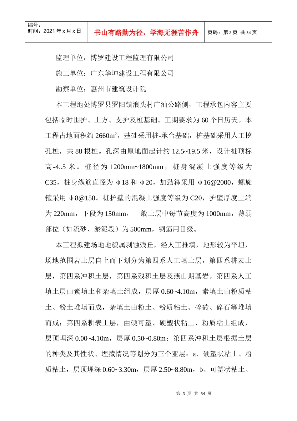 嘉园楼人工挖孔桩施工方案0_第3页