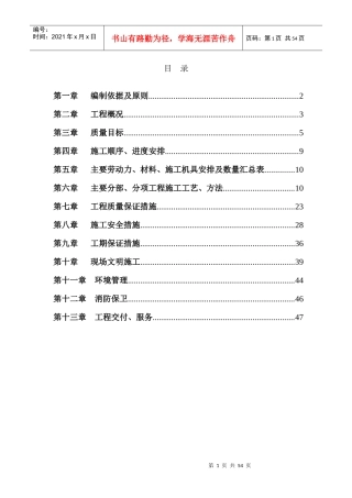 嘉园楼人工挖孔桩施工方案0