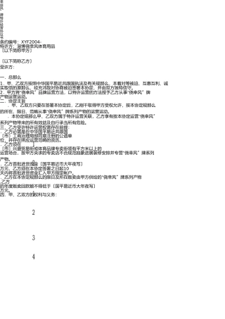 幸运风牌特许经营协议书 