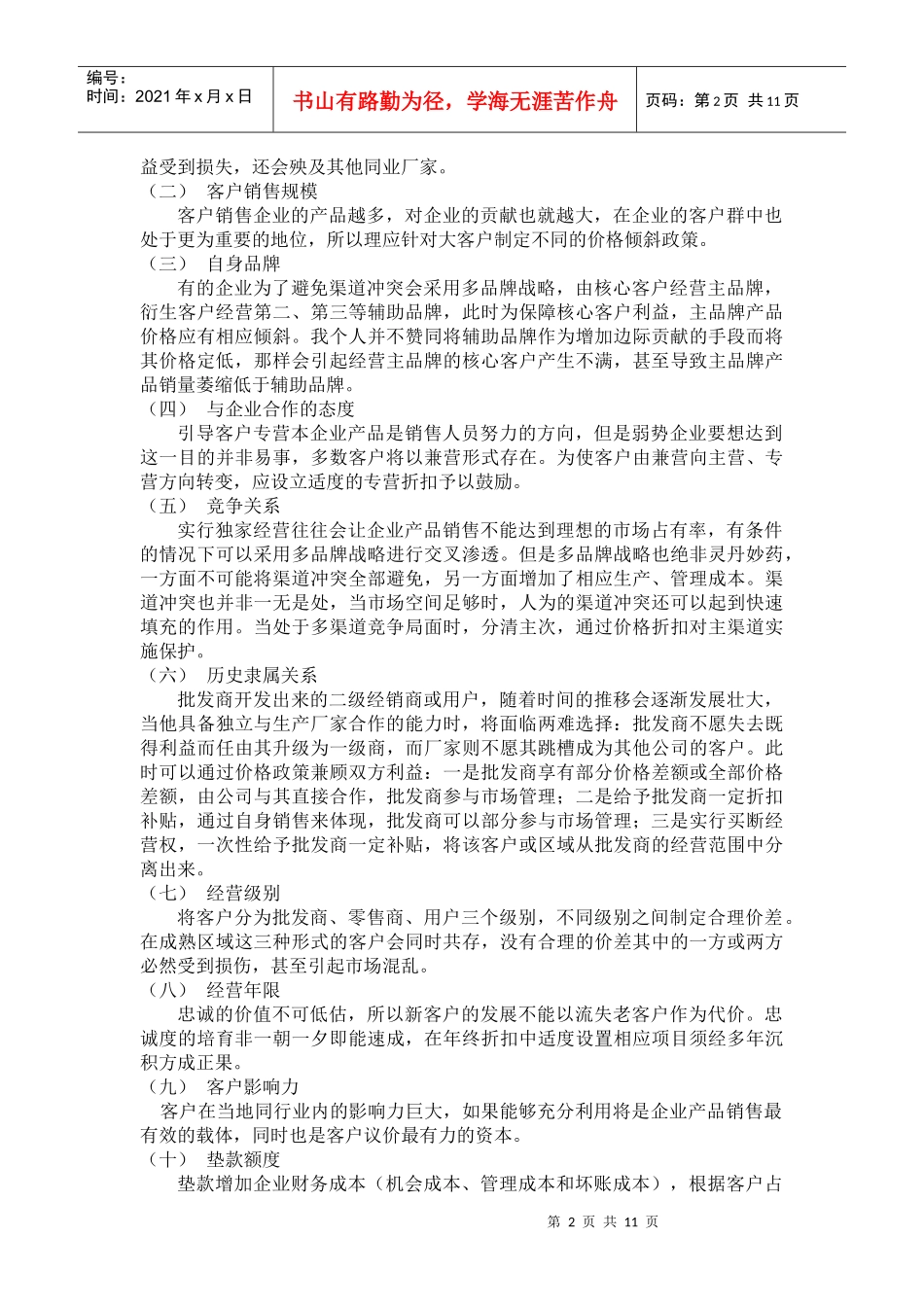 价格政策的制定与价格体系的建立_第2页