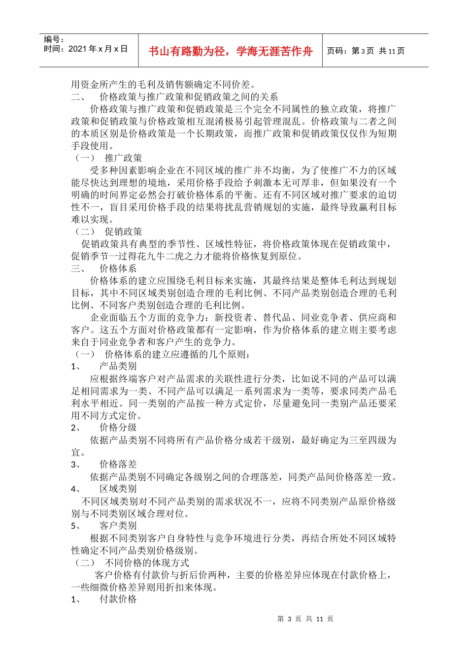 价格政策的制定与价格体系的建立_第3页