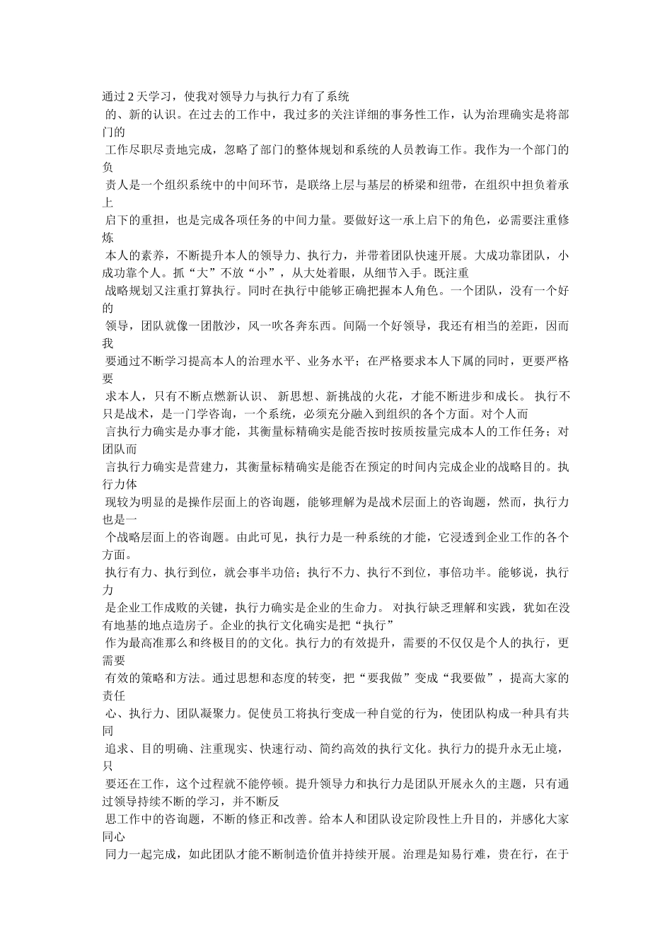 提升领导力学习心得体会参考 _第3页