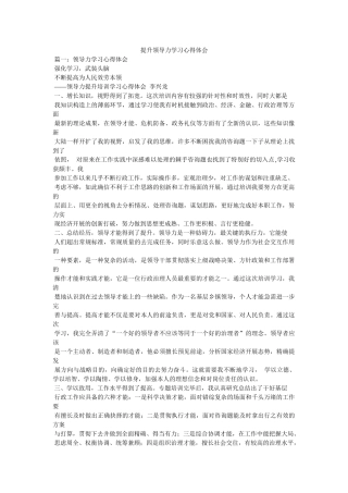 提升领导力学习心得体会参考 