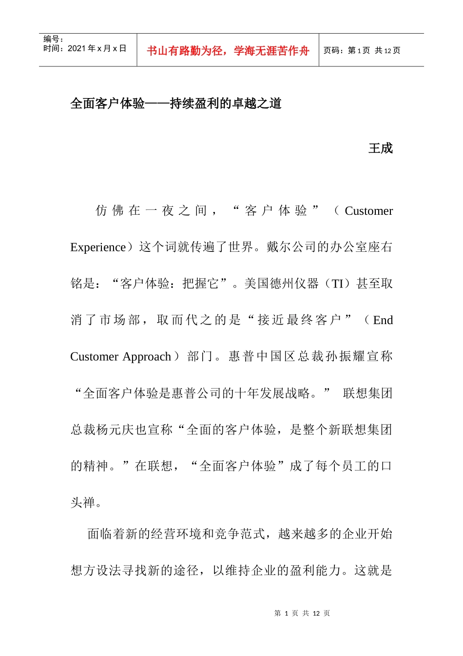 全面客户体验——持续盈利的卓越之道_第1页