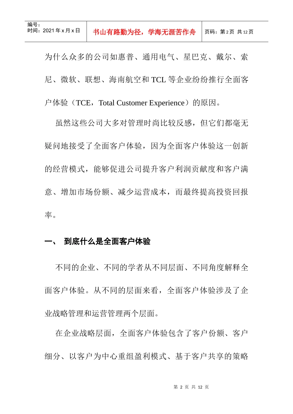 全面客户体验——持续盈利的卓越之道_第2页
