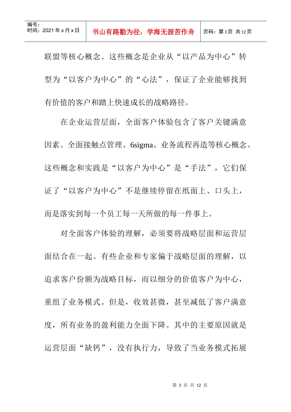 全面客户体验——持续盈利的卓越之道_第3页