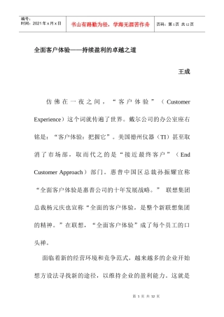 全面客户体验——持续盈利的卓越之道
