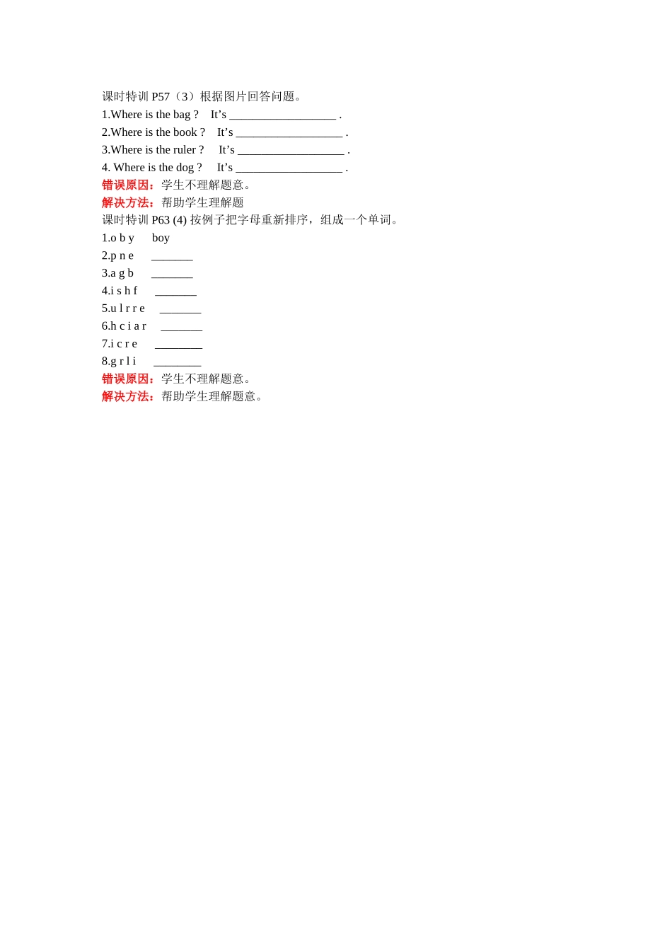四年级英语上册典型错题及原因分析10 _第1页