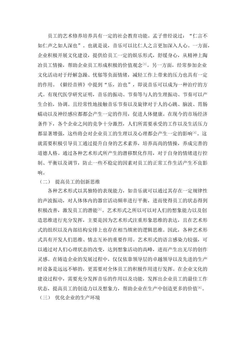 讨高职院校学生艺术修养在铸造企业文化建设中的功能与作用 _第3页