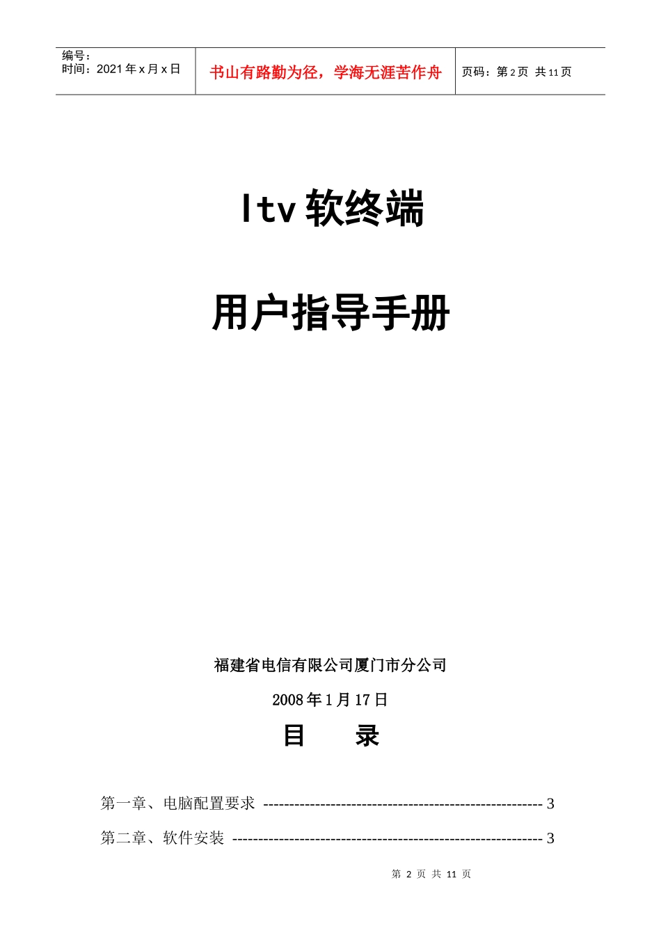 ITV软终端用户指导手册_第2页