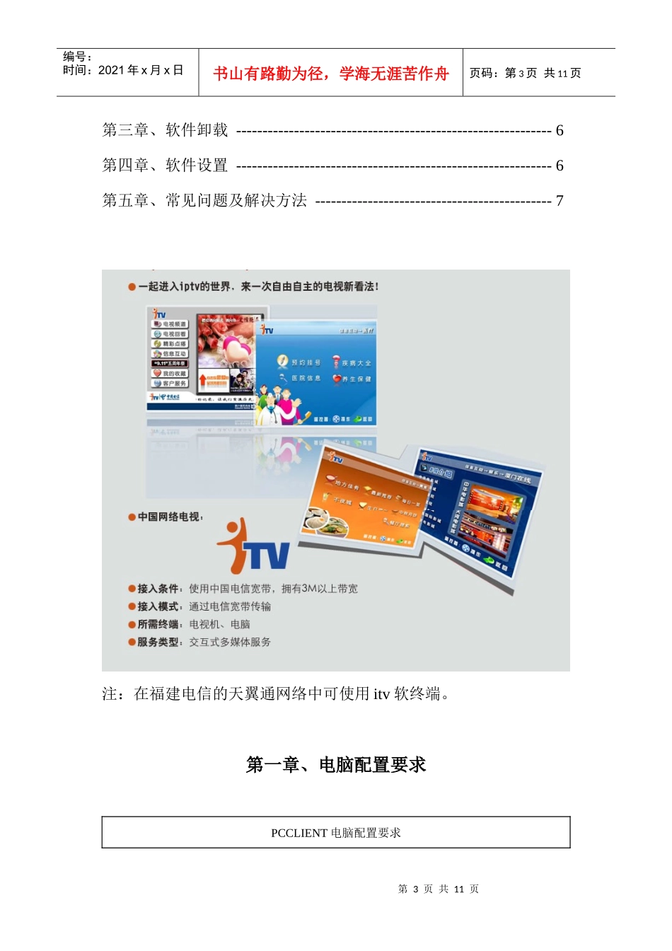 ITV软终端用户指导手册_第3页