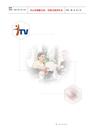 ITV软终端用户指导手册