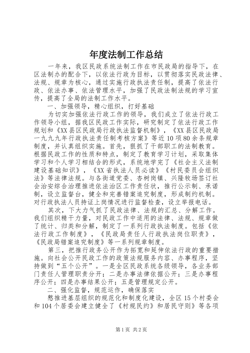 年度法制工作总结_第1页
