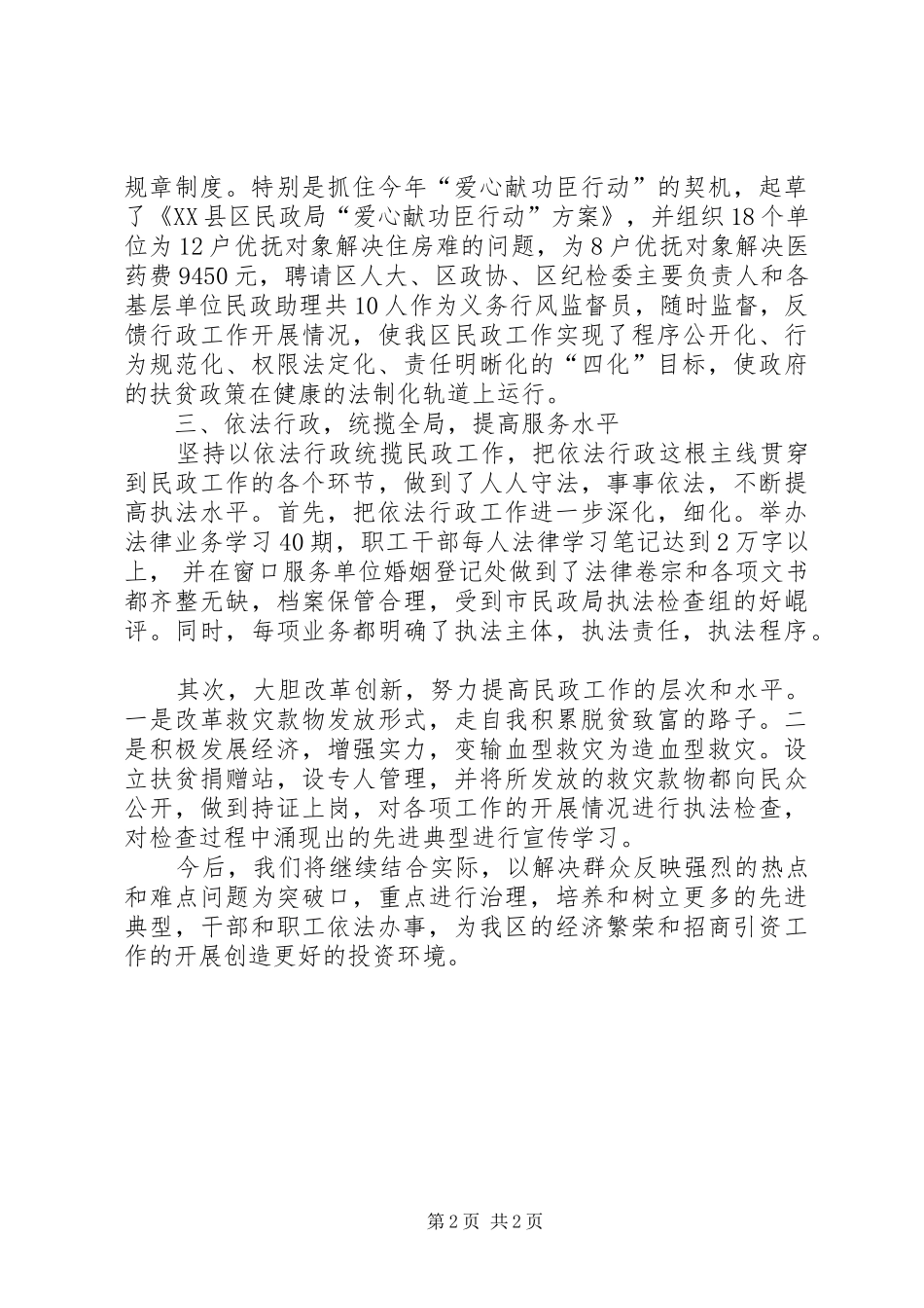 年度法制工作总结_第2页